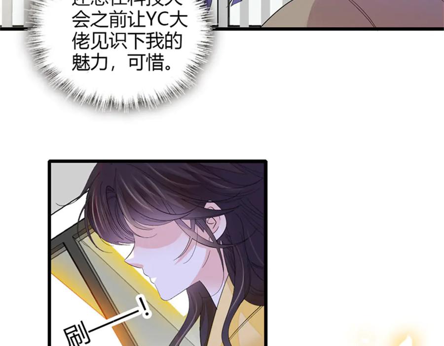 《全能千金燃翻天》105 薅一把羊毛 第89页