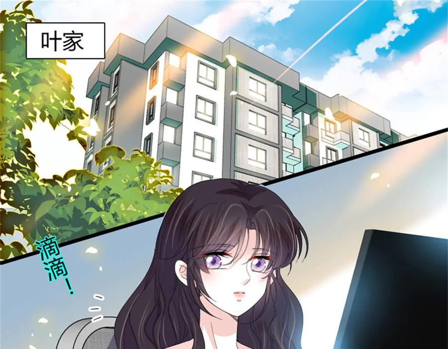 《全能千金燃翻天》105 薅一把羊毛 第3页