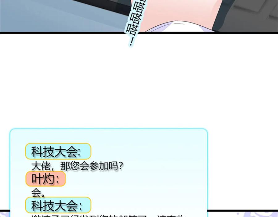 《全能千金燃翻天》105 薅一把羊毛 第15页