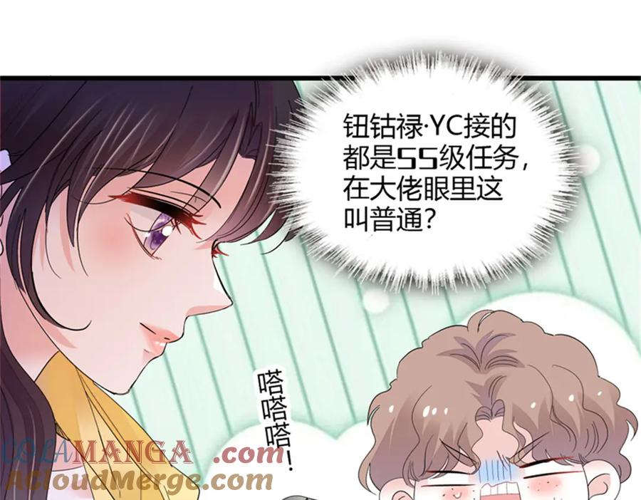 《全能千金燃翻天》105 薅一把羊毛 第79页