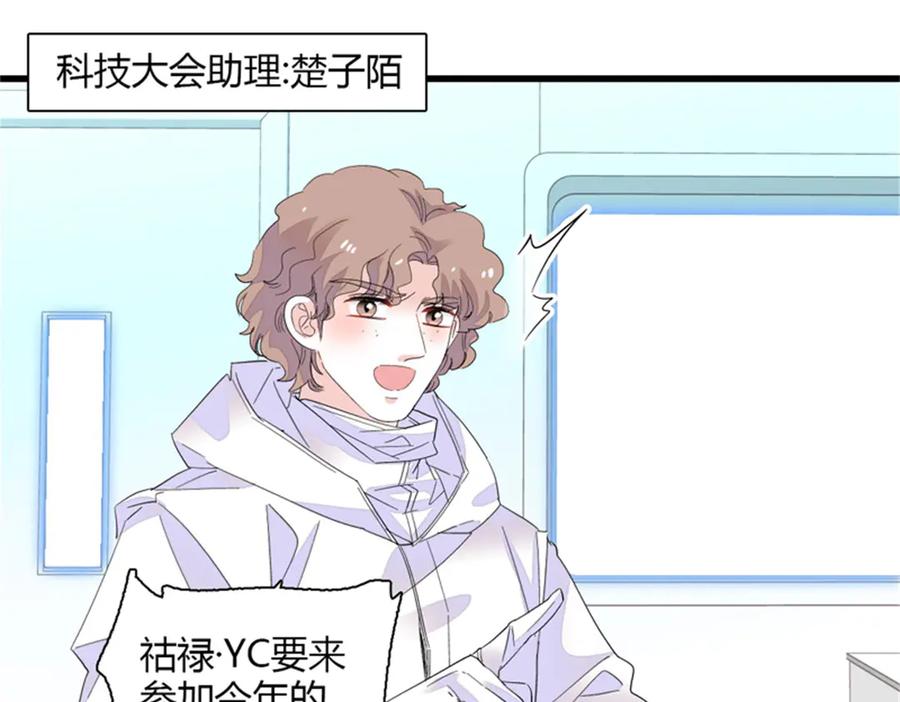 《全能千金燃翻天》105 薅一把羊毛 第24页