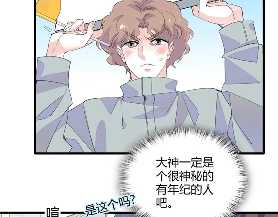 《全能千金燃翻天》105 薅一把羊毛 第45页