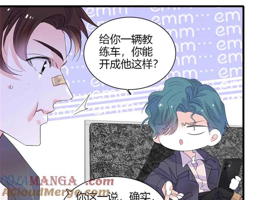 《全能千金燃翻天》105 薅一把羊毛 第34页