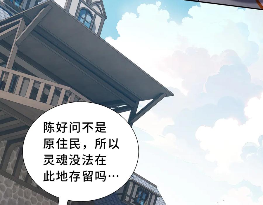 《我契约了我自己》第98话 蜉蝣撼树 第10页