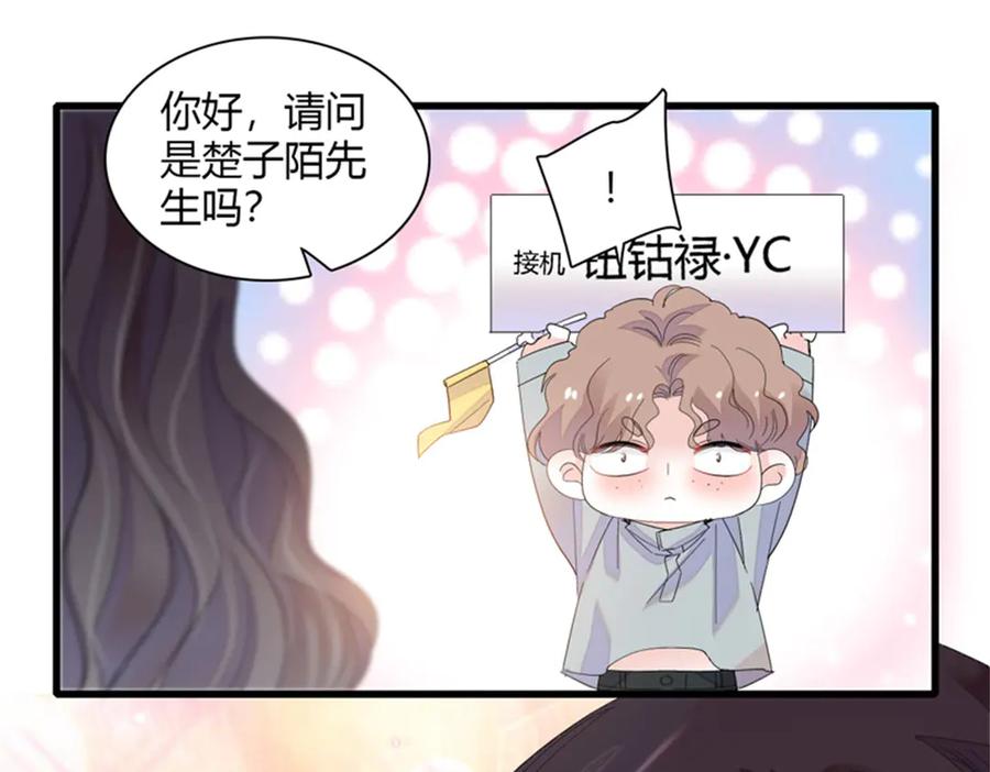 《全能千金燃翻天》105 薅一把羊毛 第48页