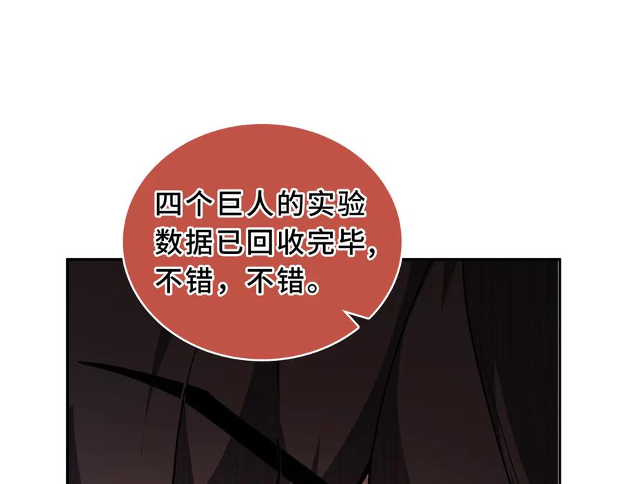 《我契约了我自己》第98话 蜉蝣撼树 第23页