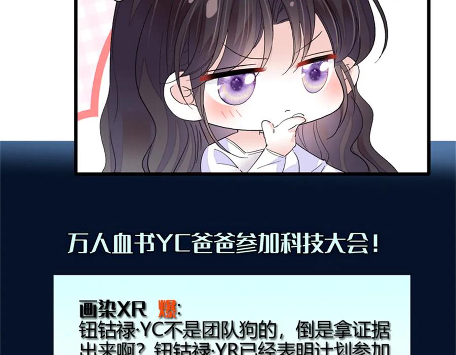 《全能千金燃翻天》105 薅一把羊毛 第6页