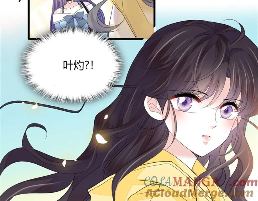 《全能千金燃翻天》105 薅一把羊毛 第91页