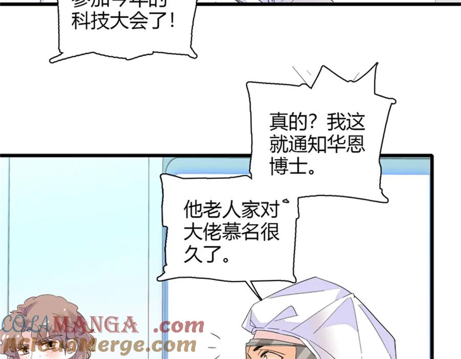 《全能千金燃翻天》105 薅一把羊毛 第25页