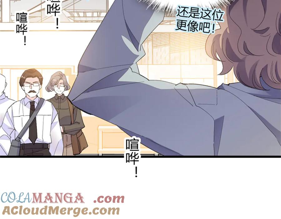 《全能千金燃翻天》105 薅一把羊毛 第46页