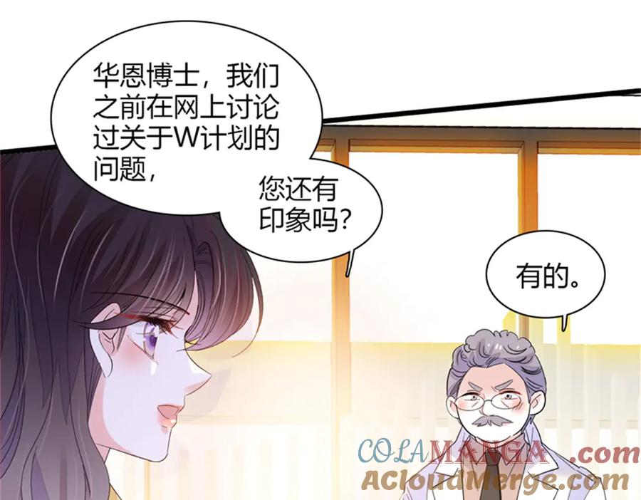 《全能千金燃翻天》105 薅一把羊毛 第67页