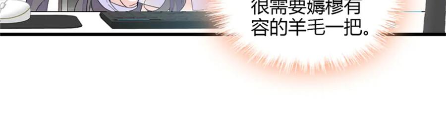 《全能千金燃翻天》105 薅一把羊毛 第17页
