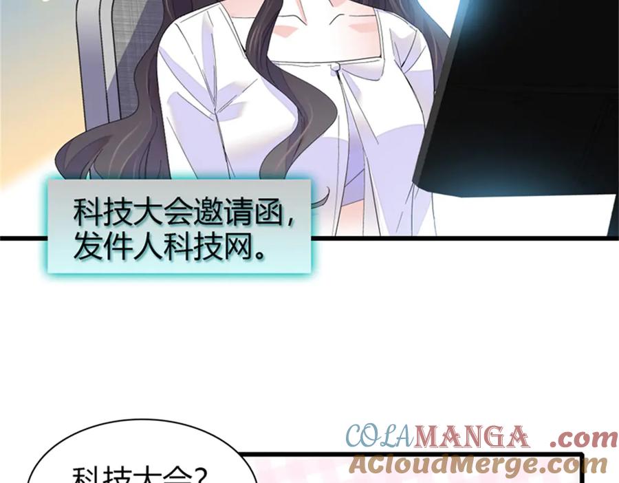 《全能千金燃翻天》105 薅一把羊毛 第4页