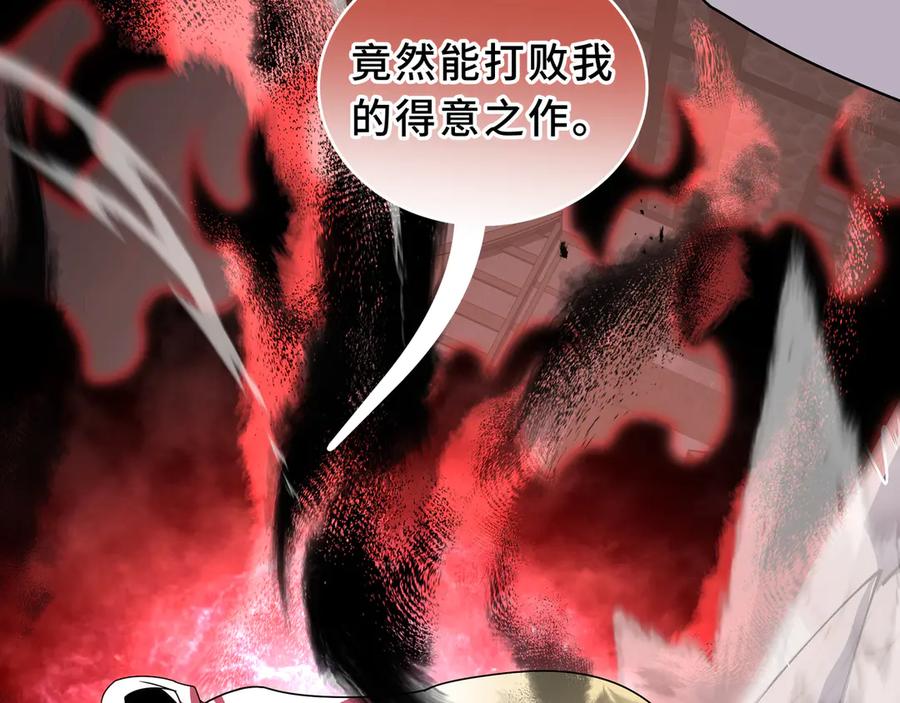 《我契约了我自己》第98话 蜉蝣撼树 第26页