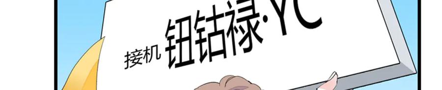 《全能千金燃翻天》105 薅一把羊毛 第44页