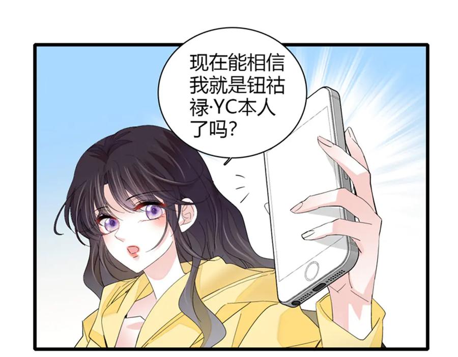 《全能千金燃翻天》105 薅一把羊毛 第56页