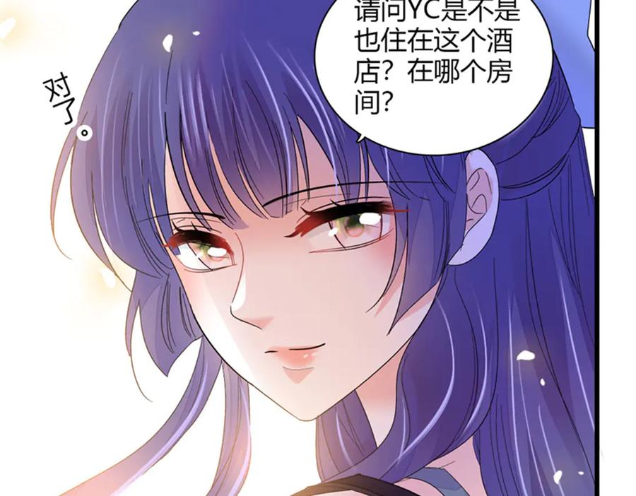 《全能千金燃翻天》105 薅一把羊毛 第86页