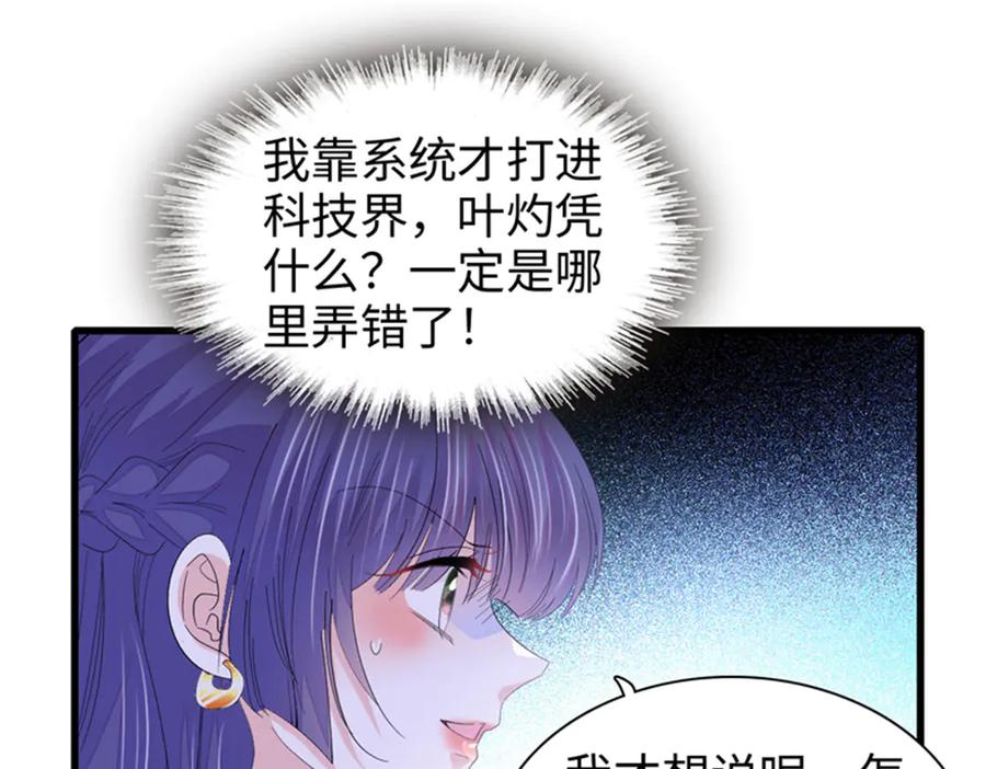 《全能千金燃翻天》106 真是巧啊 第38页
