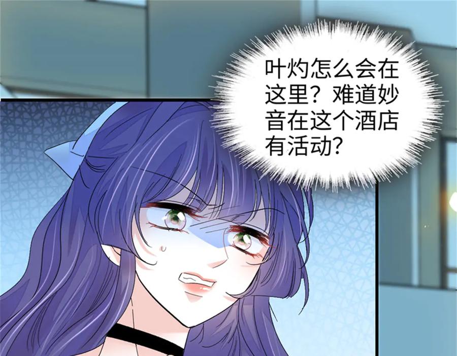 《全能千金燃翻天》106 真是巧啊 第3页