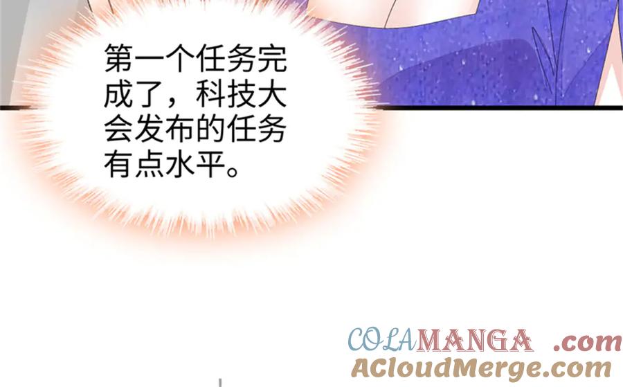 《全能千金燃翻天》106 真是巧啊 第89页