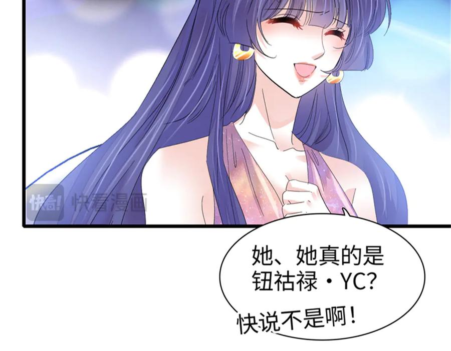 《全能千金燃翻天》106 真是巧啊 第44页