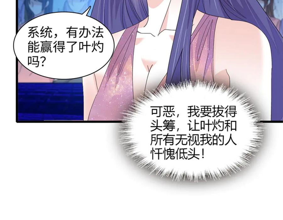 《全能千金燃翻天》106 真是巧啊 第76页