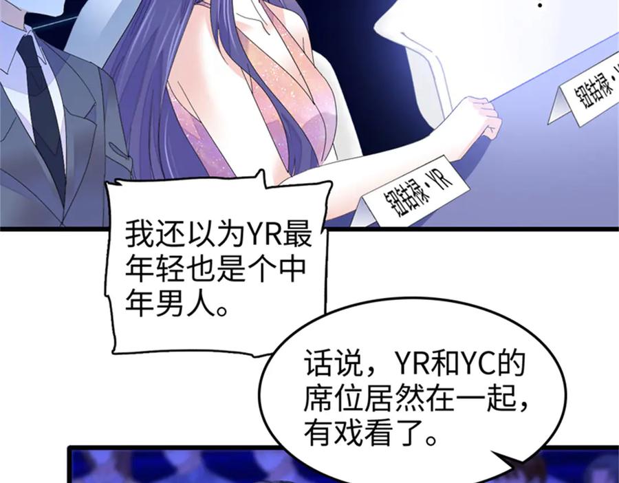 《全能千金燃翻天》106 真是巧啊 第18页