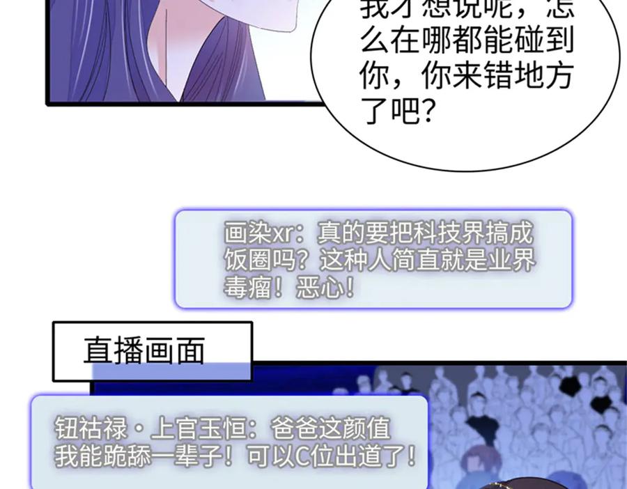 《全能千金燃翻天》106 真是巧啊 第39页