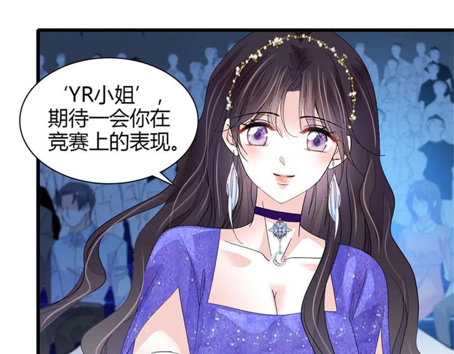 《全能千金燃翻天》106 真是巧啊 第55页