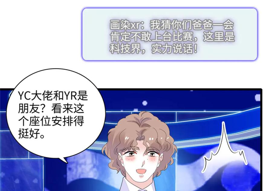 《全能千金燃翻天》106 真是巧啊 第42页