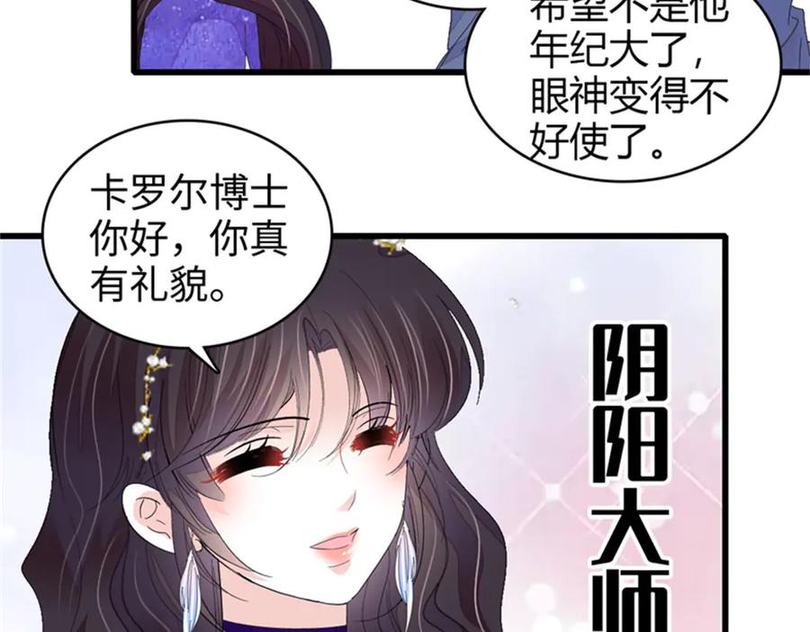 《全能千金燃翻天》106 真是巧啊 第67页