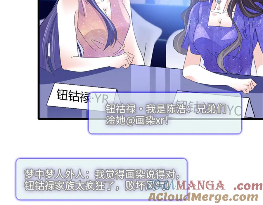 《全能千金燃翻天》106 真是巧啊 第41页