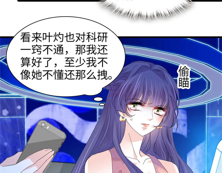 《全能千金燃翻天》106 真是巧啊 第94页
