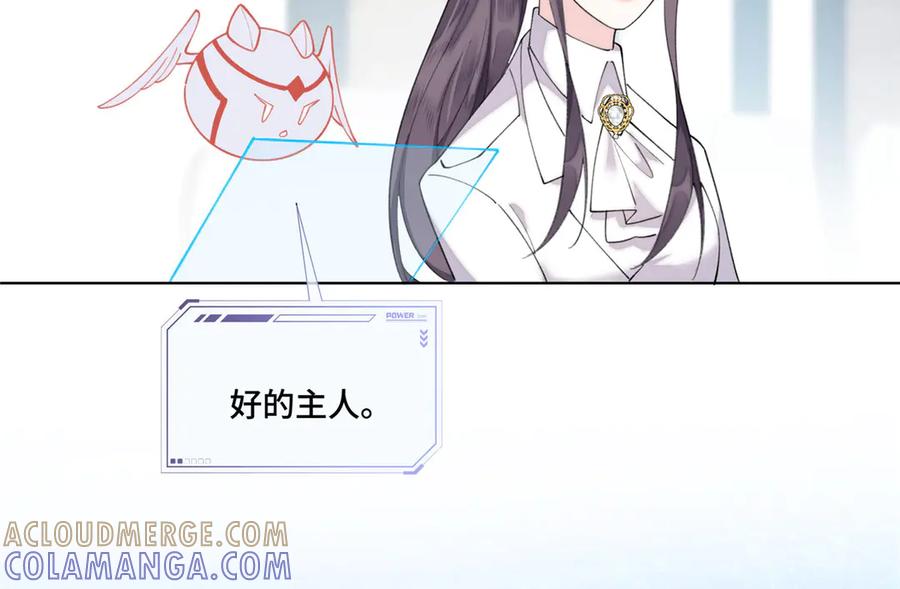 《白天被逃婚晚上被奶凶指挥官求抱抱》104 指挥系心都脏 第57页