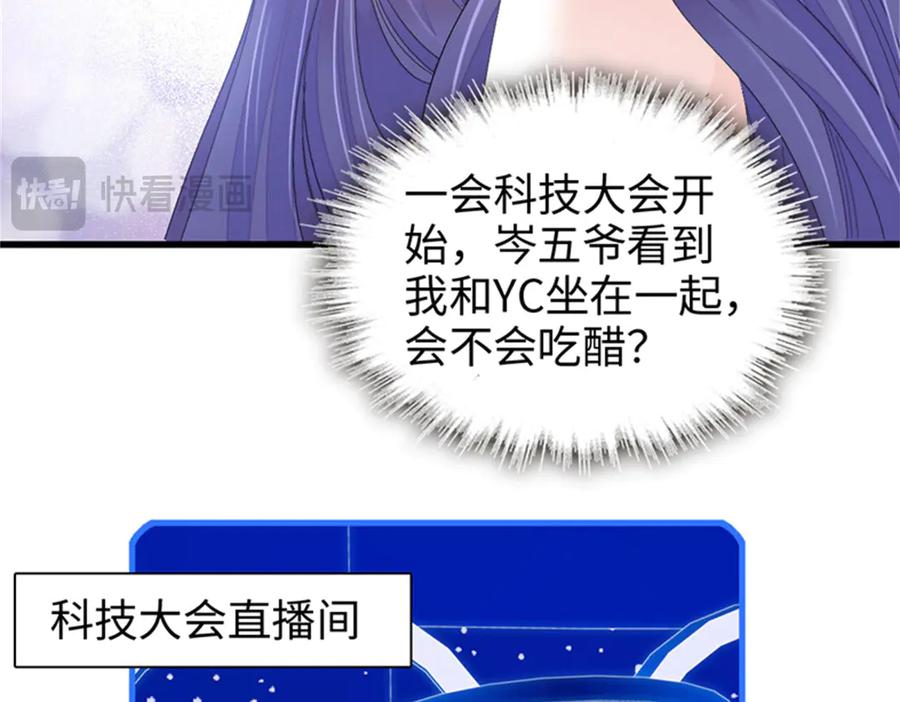 《全能千金燃翻天》106 真是巧啊 第22页