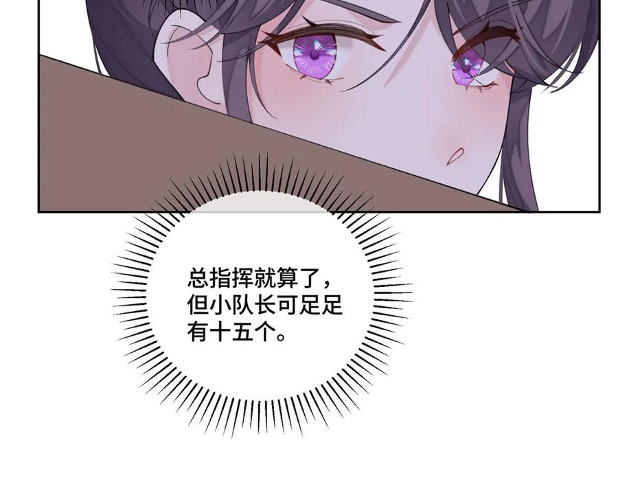 《白天被逃婚晚上被奶凶指挥官求抱抱》104 指挥系心都脏 第80页