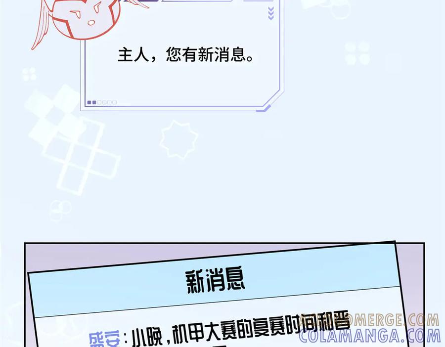 《白天被逃婚晚上被奶凶指挥官求抱抱》104 指挥系心都脏 第9页