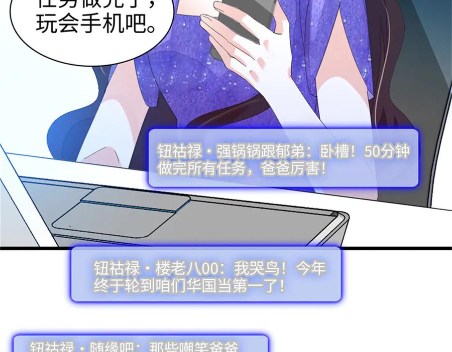 《全能千金燃翻天》106 真是巧啊 第91页