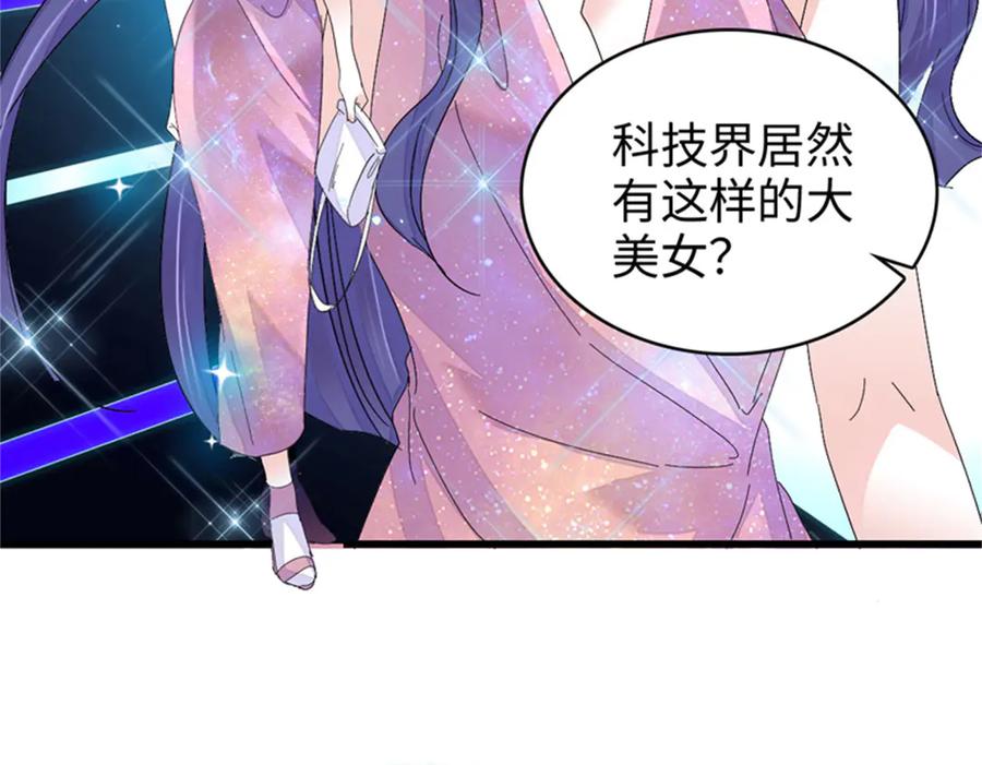 《全能千金燃翻天》106 真是巧啊 第16页