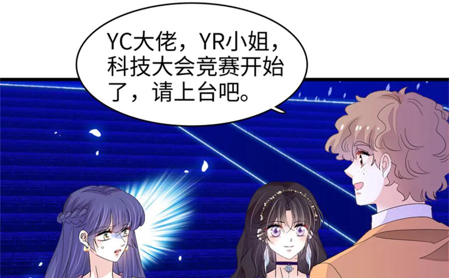 《全能千金燃翻天》106 真是巧啊 第79页