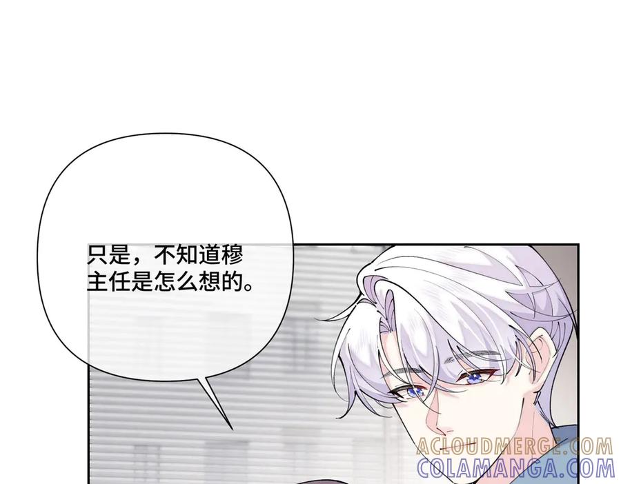 《白天被逃婚晚上被奶凶指挥官求抱抱》104 指挥系心都脏 第5页