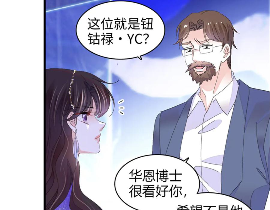 《全能千金燃翻天》106 真是巧啊 第66页