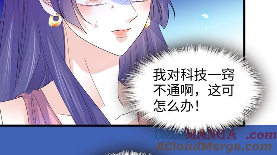 《全能千金燃翻天》106 真是巧啊 第81页