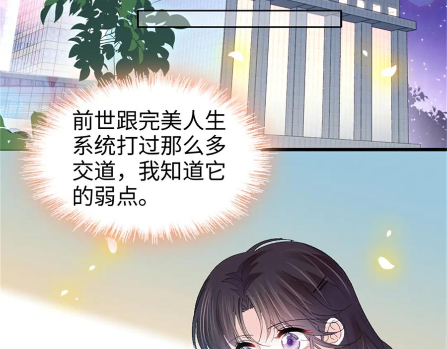 《全能千金燃翻天》106 真是巧啊 第8页