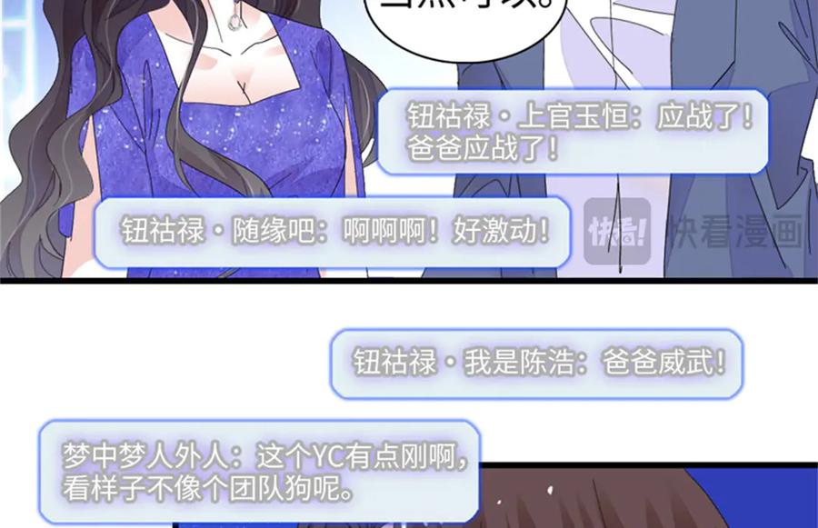 《全能千金燃翻天》106 真是巧啊 第72页