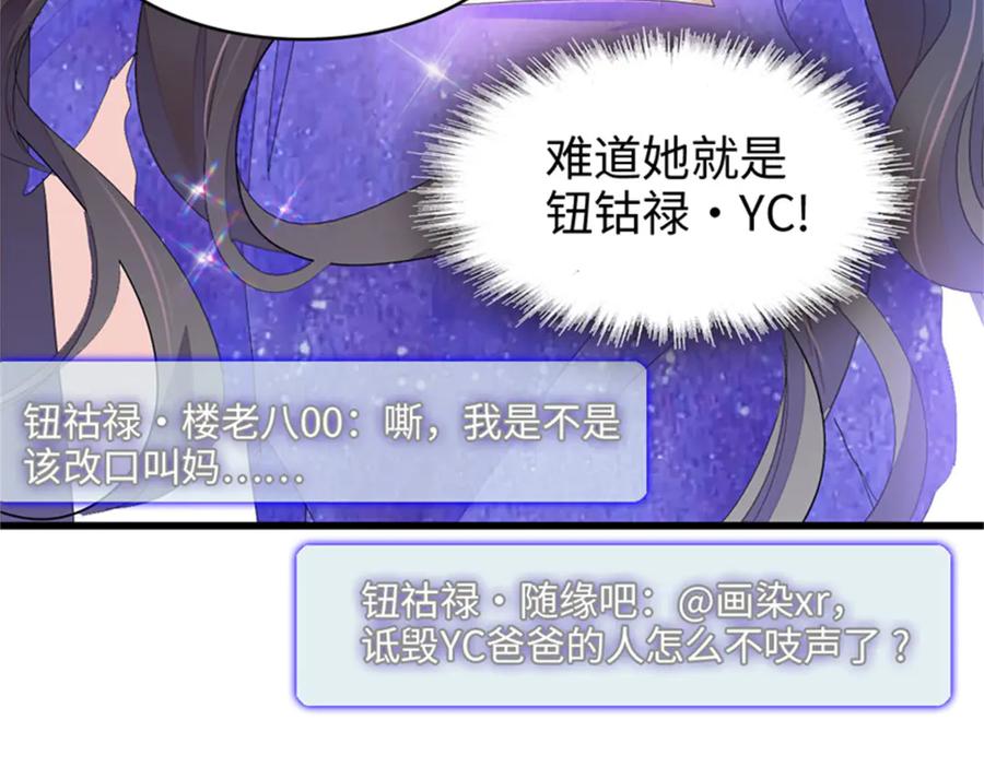 《全能千金燃翻天》106 真是巧啊 第36页