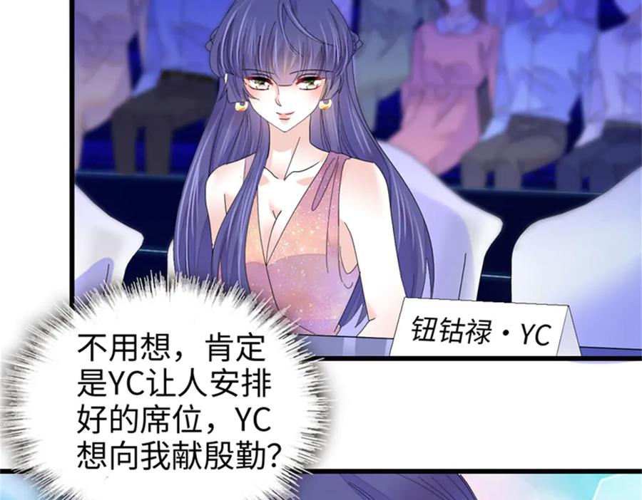 《全能千金燃翻天》106 真是巧啊 第20页