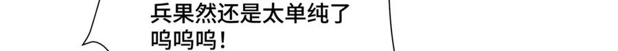 《白天被逃婚晚上被奶凶指挥官求抱抱》104 指挥系心都脏 第106页