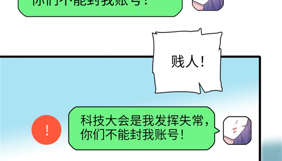 《全能千金燃翻天》107 这两人不对劲 第103页