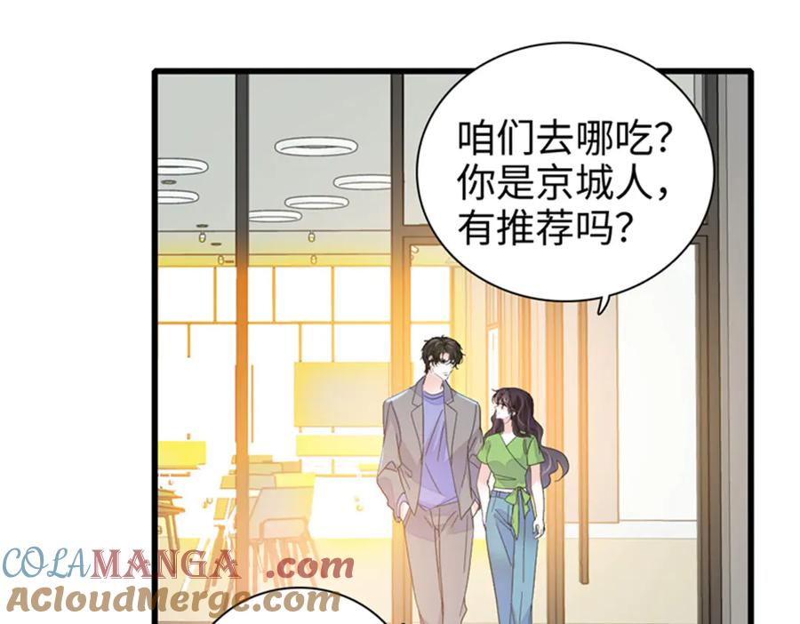 《全能千金燃翻天》107 这两人不对劲 第77页